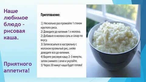 Рецепт приготовления рисовой каши с молоком