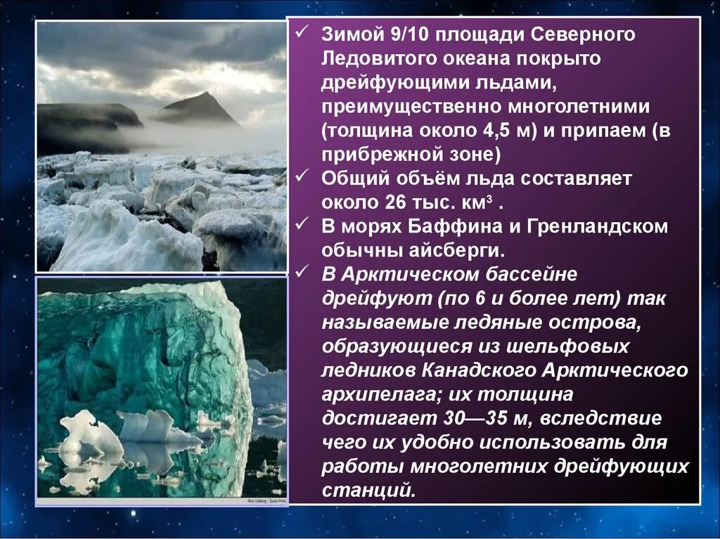 Южный океан описание кратко. Интересные факты о Северном Ледовитом океане. Интересные факты о Ледовитом океане. Самые интересные факты о Северном Ледовитом океане. Интересные факты о морях Северного Ледовитого океана.