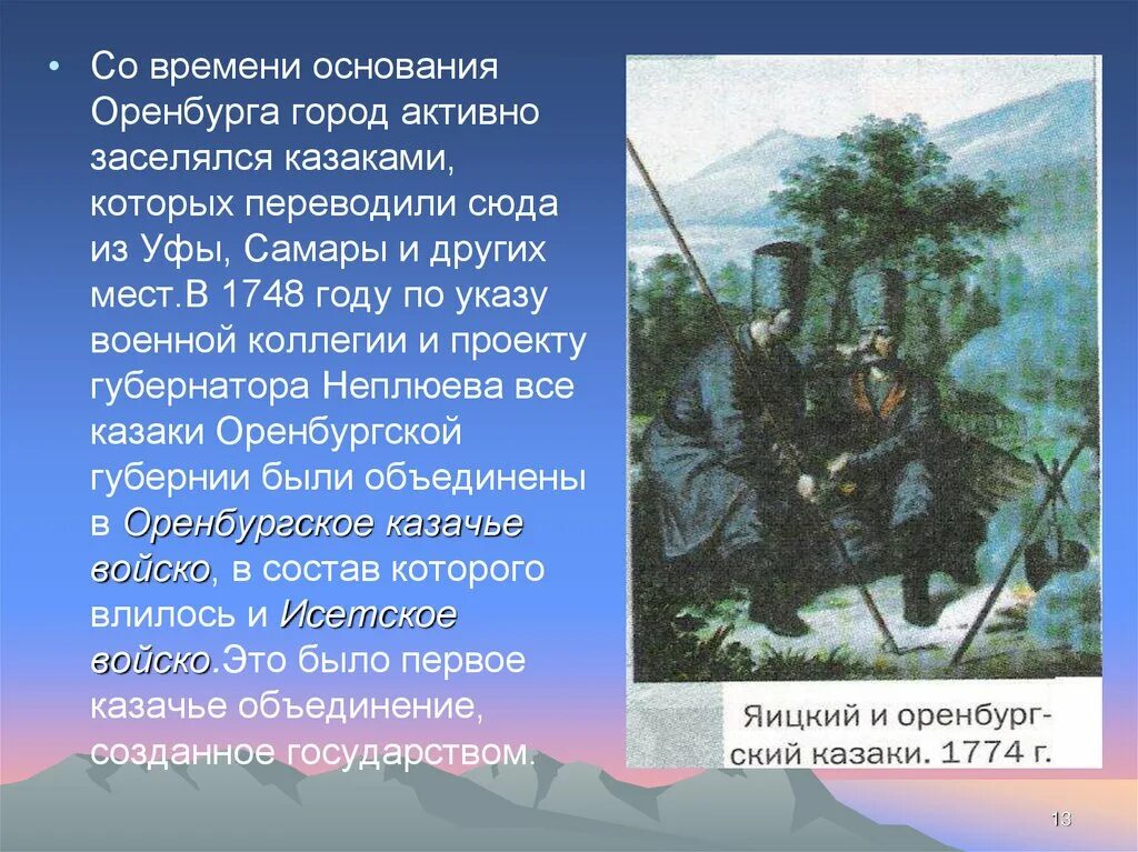 С какой целью был основан оренбург назовите. Оренбург основание города. История основания Оренбурга. История возникновения Оренбурга. Основание г Оренбург.