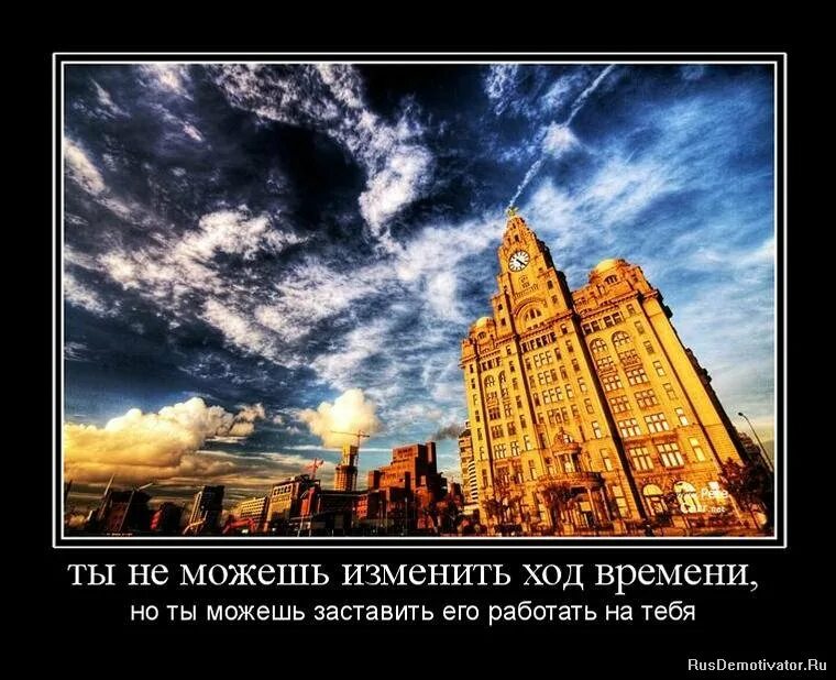 Путешествие в прошлые жизни. Прошлое и будущее. Прошлое и будущее. Время картинки. Люди способны менять систему демотиватор.