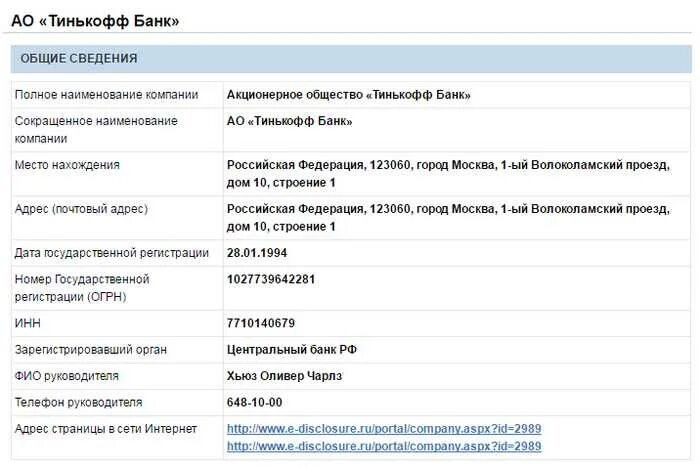 Тинькофф банк адрес организации
