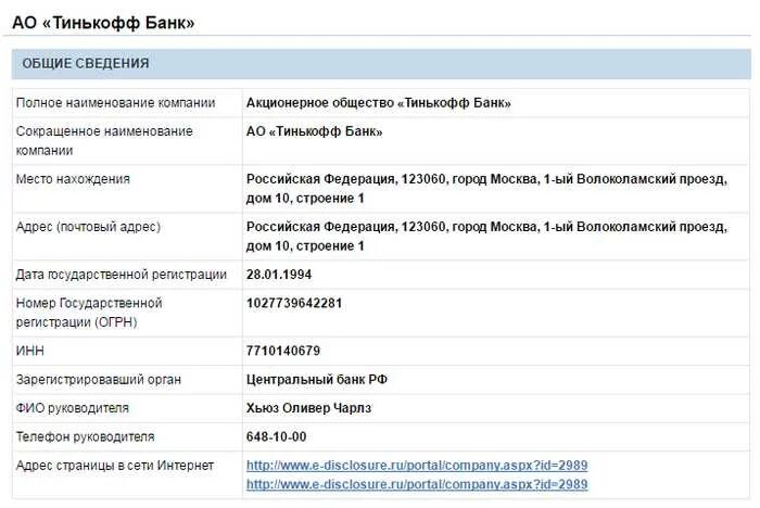 Тинькофф банк реквизиты банка БИК. В АО тинькофф банк БИК. АО тинькофф банк реквизиты банка. Наименование тинькофф банк. Тинькофф кредитная номер телефона