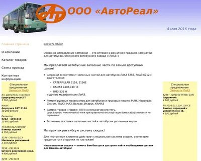 Расписание 109 автобуса бердск