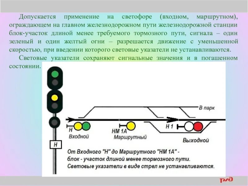 1 желтый сигнал. Один желтый огонь. 1 желтый сигнал. Жёлтый мигающий сигнал светофора жд. Жёлтый мигающий сигнал.
