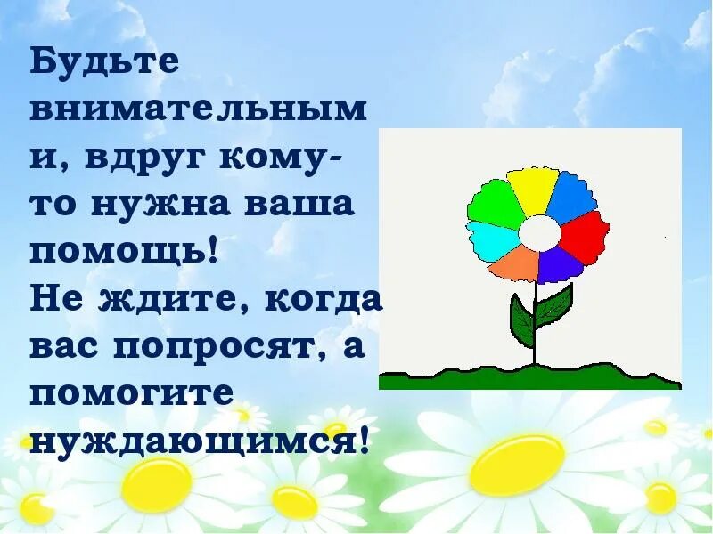 Дорогою добра презентация. Классный час дорогою добра презентация. Презентация к песне дорогою добра. Дорогою добра презентация для дошкольников.