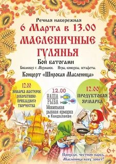 Масленица в калининграде 2024