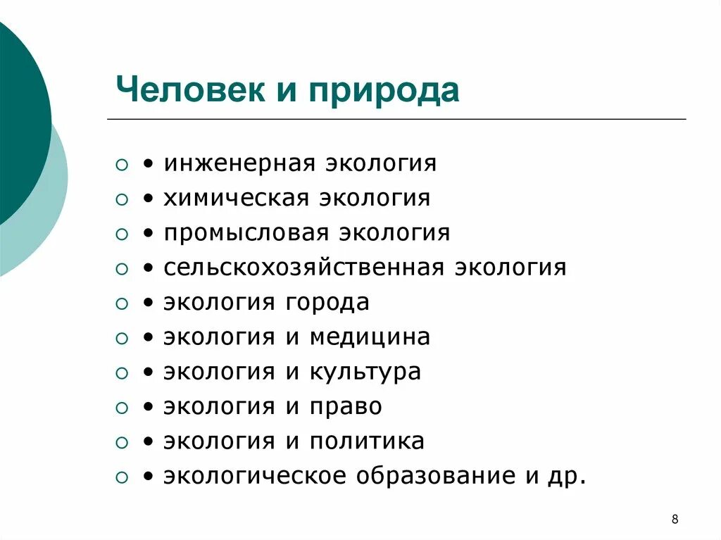 Какие методы используются в экологии. Экологическая инженерия. инженерная экология. инженерная экология презентации. основные понятия инженерной экологии.