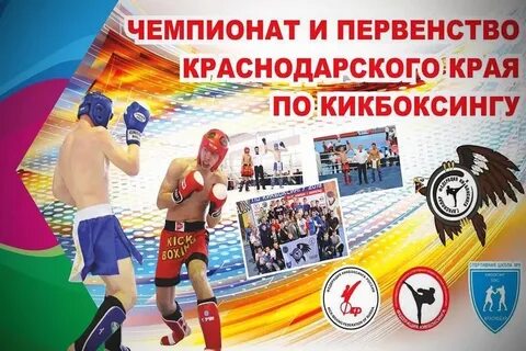 Кикбоксинг краснодар