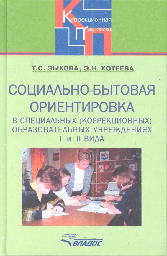 Программа специальных коррекционных образовательных учреждений