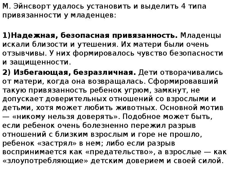 Что значит тревожно избегающий тип привязанности. Что значит тревожно избегающий тип привязанности