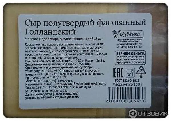 Срок хранения твердого сыра. Сроки хранения сыров. голландский сыр этикетка. сыр полутвердый голландский. сыр полутвердый фасовка.