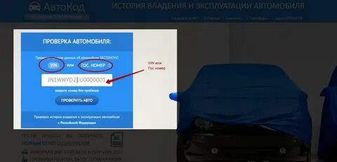 Автокод проверка автомобиля