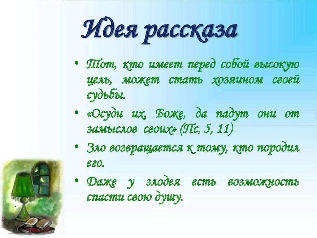 Зеленая рассказ краткое содержание. Рассказ зеленая лампа. Зеленая лампа вывод. Зелёная лампа Грин. Джон Ив зеленая лампа.