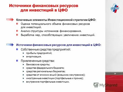 Источниками инвестиций являются