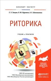 Риторика книга
