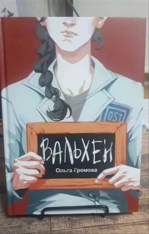 К. Громова о. "вальхен". Книга ольги громовой вальхен. "вальхен".