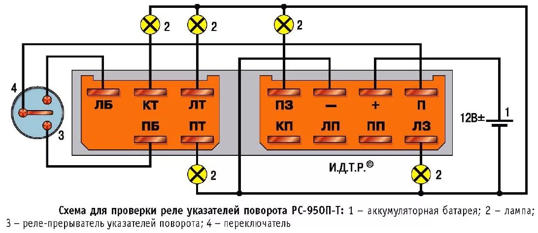 Как проверить реле поворотов. Реле указателя поворота РС-950. Реле поворотов и аварийной сигнализации рс950п. Реле РС 950 УАЗ. Реле поворотников РС 950 схема подключения.