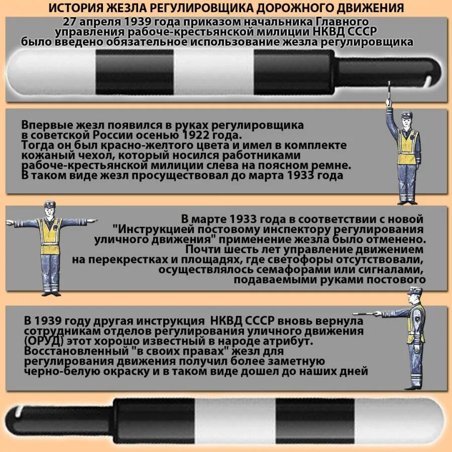 Первые жезлы. Жезл регулировщика. день жезла. жезлы для регулирования движения. ключ жезл.