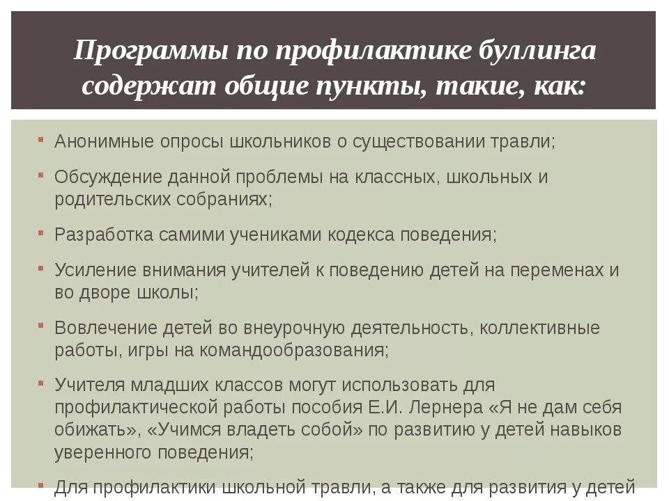 Как противостоять буллингу. Профилактика буллинга. Профилактика буллинга в школе. Рекомендации учителям по профилактике буллинга. Рекомендации по предотвращению буллинга в школе.