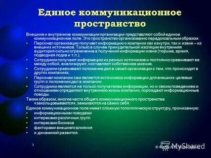 Коммуникативное пространство и время