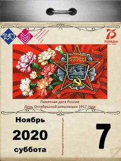 7 дней октябрьский