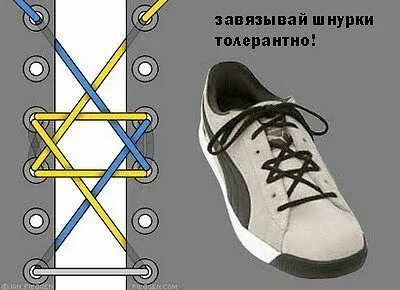 Шнурки без мата