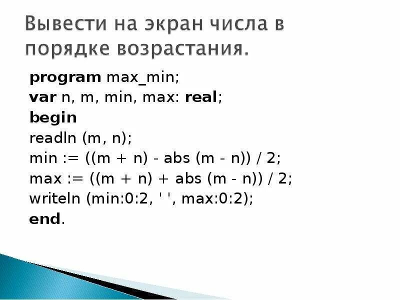 Min max net. Min max. program max_min var m. мин мах паскаль. max и min высчитывание.