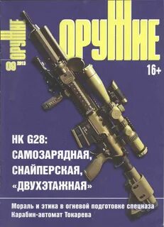 Ружье читать