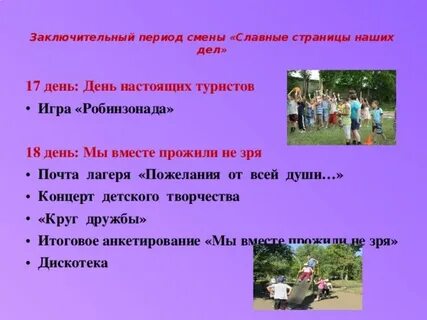 Игры смены в лагере
