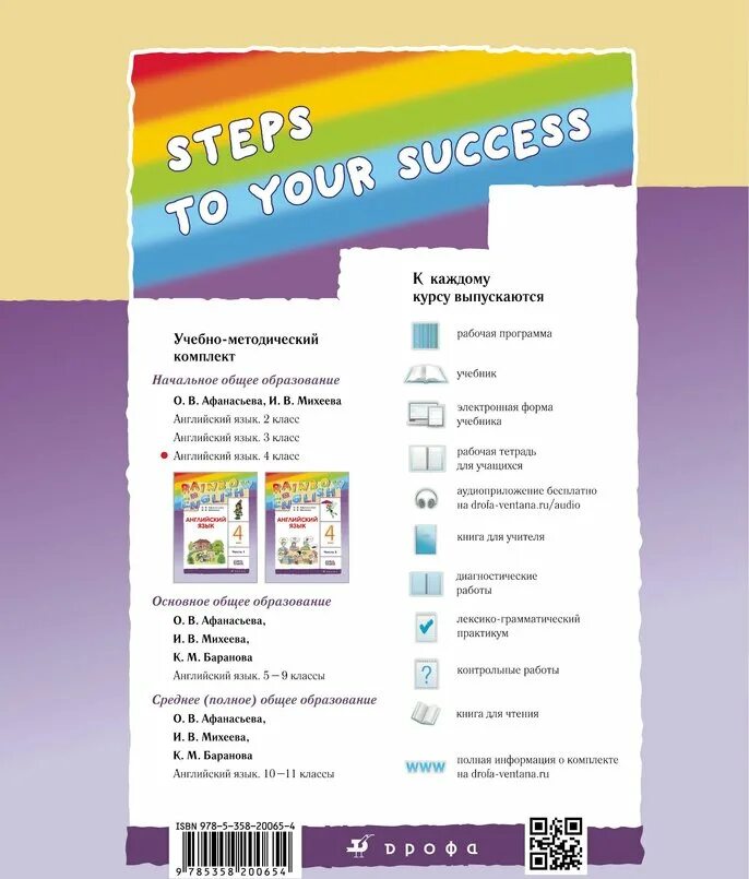 Rainbow english 4 класс контрольные работы. Программа rainbow english. rainbow english 2 класс контрольные работы. умк rainbow english 5 класс. rainbow 4 контрольные работы.