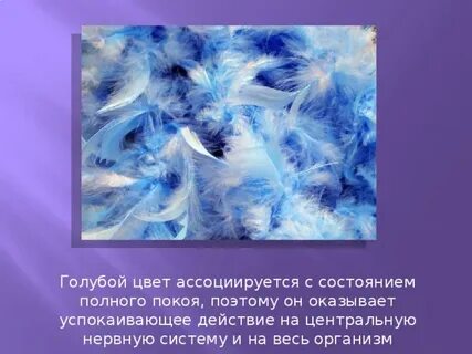 Что если человек ассоциируется с синим цветом