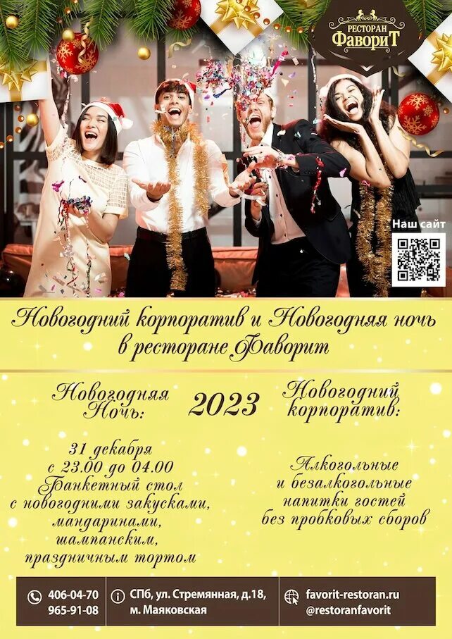 Новый год в кафе с программой 2025. Новый год корпоратив. предновогодние корпоративы в ресторане. новогодняя ночь. новогодние корпоративы ресторан кафе.