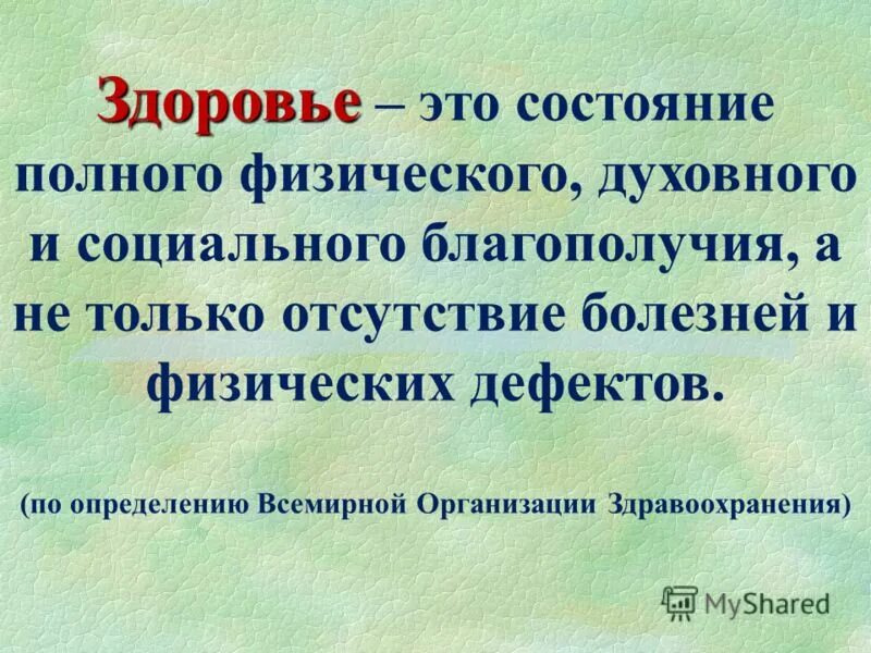 Здоровье это состояние полного физического духовного и социального. Состояние здоровья. Состояние полного физического духовного и социального благополучия. Здоровье это состояние полного. Духовное благополучие определение