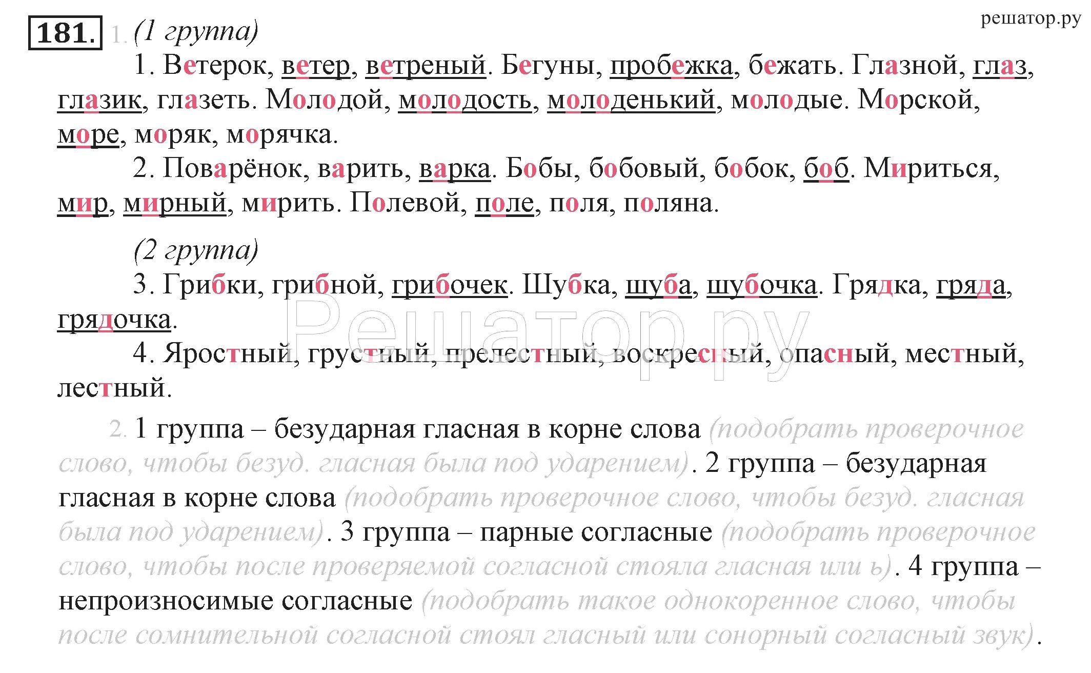 Ветров проверить в. Ветер проверочное слово. Ветерок проверочное слово. Ветер проверочное слово на вторую. Ветер проверочное слово на вторую е.