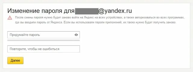 Забыл пароль в Яндексе как восстановить. Забыл пароль на почту яндекса