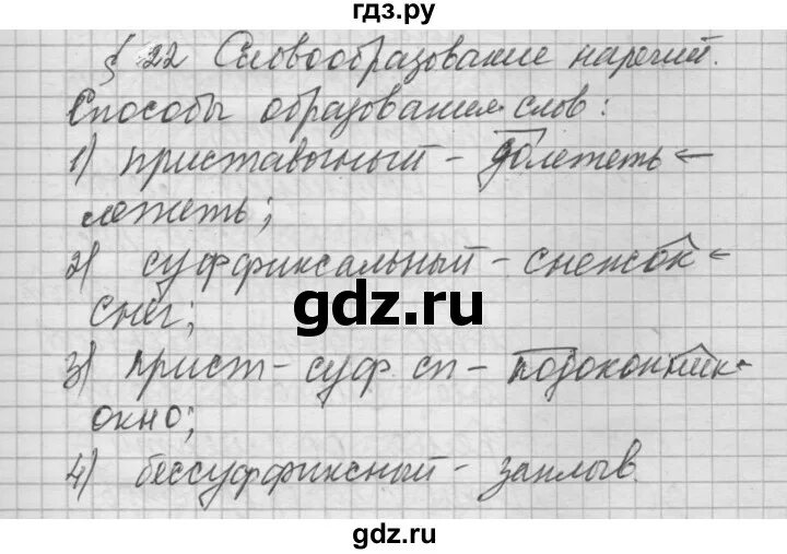 Русский язык 6 класс стр 164-165 Быстрова. Русский язык 6 класс стр 164-165.