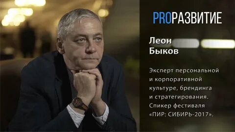 Интервью леона