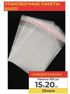 Пакеты упаковочные с клеевым