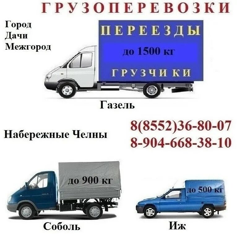 Газель каблучок. Транспортная компания челны. Транспортная компания в челнах. Тк автолидер набережные челны. Грузоперевозки газель набережные челны.