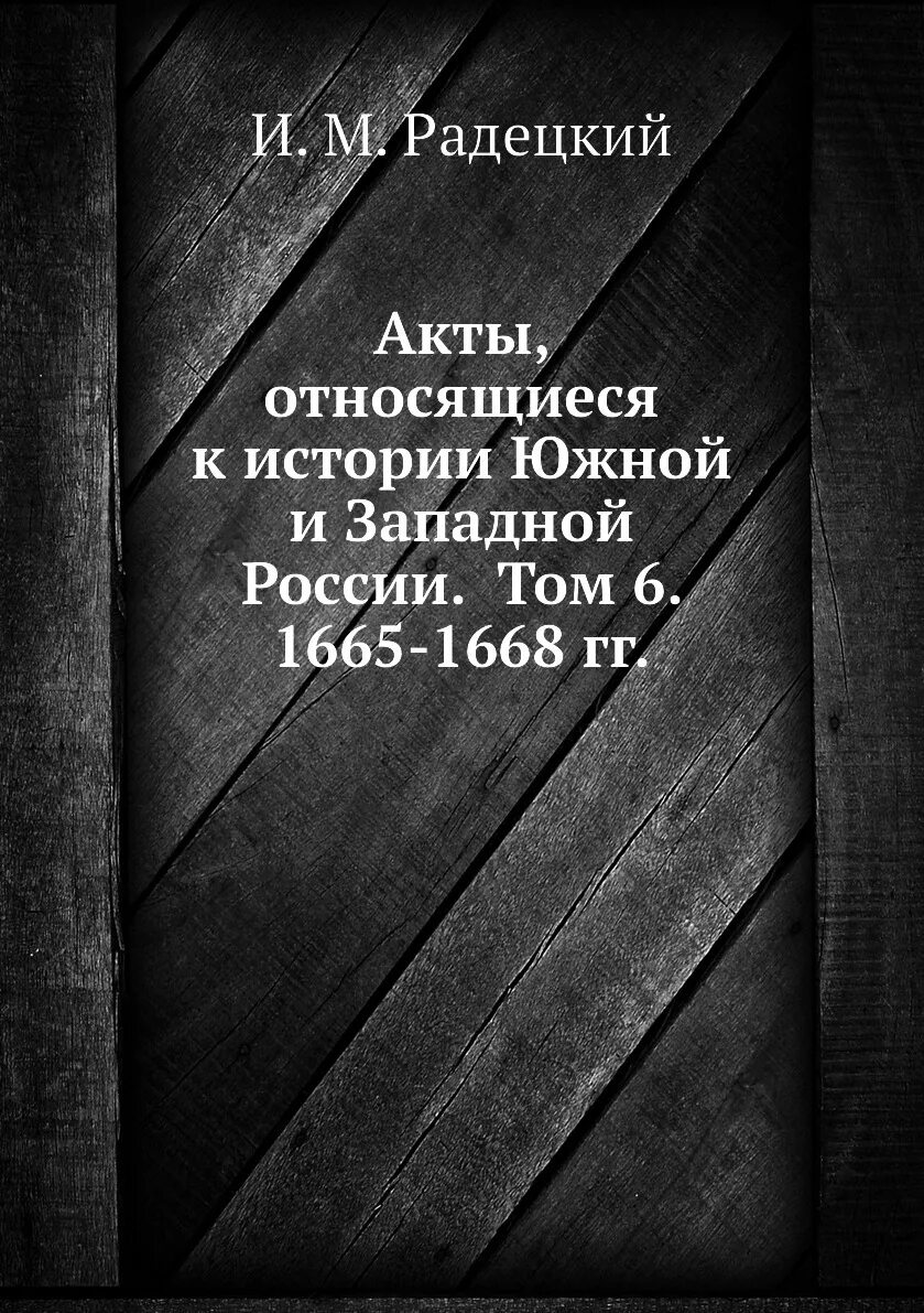 История южных и западных