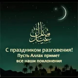 Поздравление с разговением