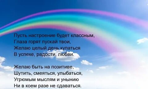 Цветная радуга твои глаза