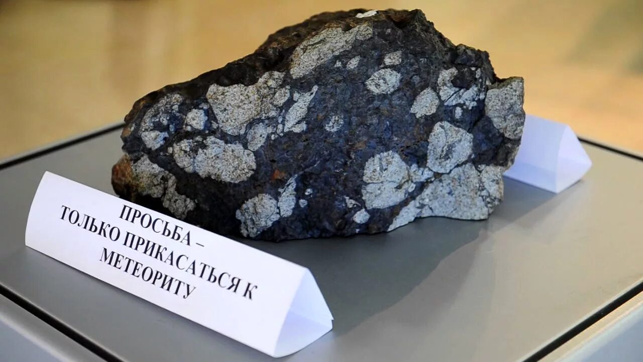 Метеорит тюмень. Метеорит тюмень