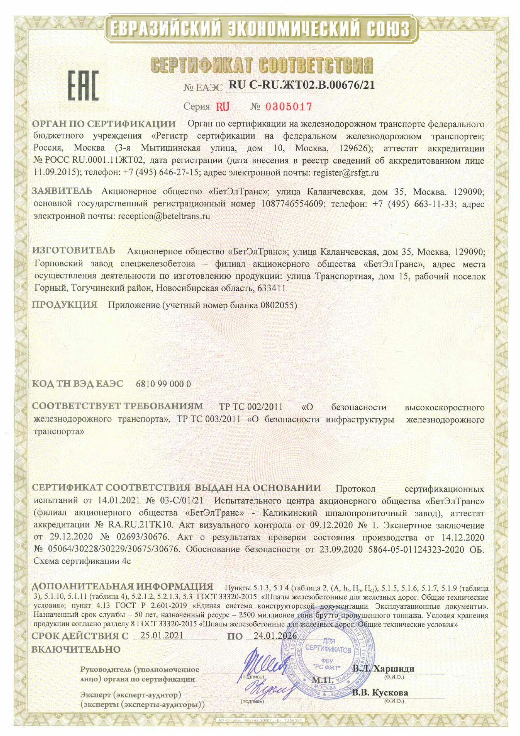 Snr сертификат. Сертификат на подшипники. сертификат соответствия на подшипники. сертификат качества на подшипники. сертификат на подшипники качения.