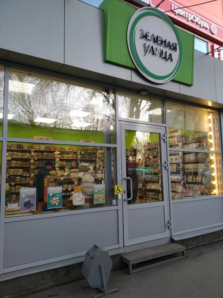 Зеленая улица магазин. Продукты зелёной улицы. Продукты зелёной улицы. Зелёная улица ульяновск. Зелёная улица магазин ульяновск.