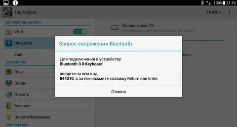 Подключиться к блютузу другого устройства