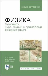 Физика механика вуз