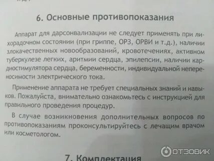 Дарсонваль показания к применению и противопоказания