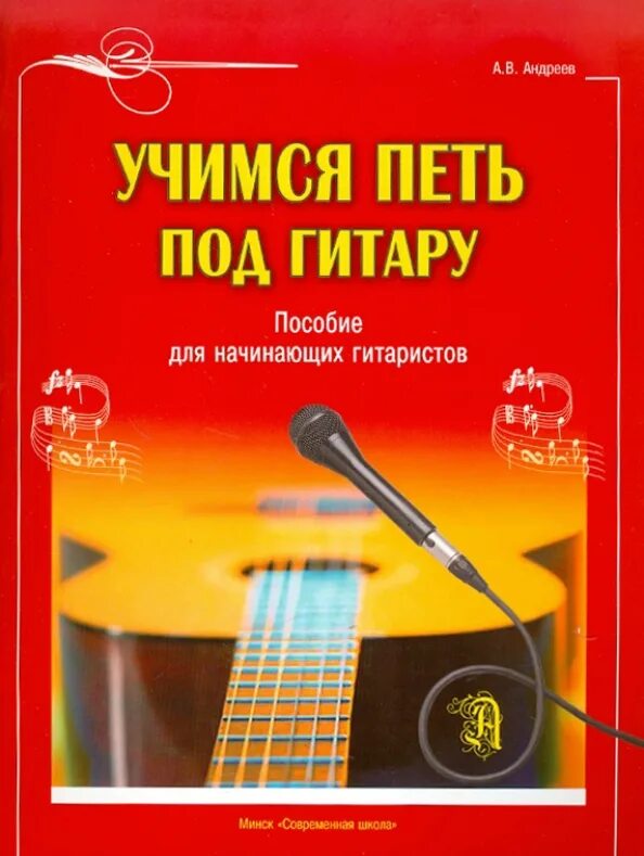 Учимся петь песни