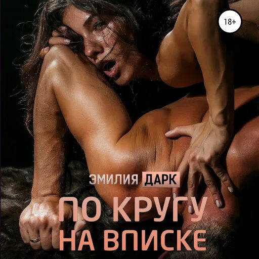 Аудиокнига Эротика Онлайн Бесплатно